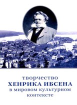 Ibsen_1
