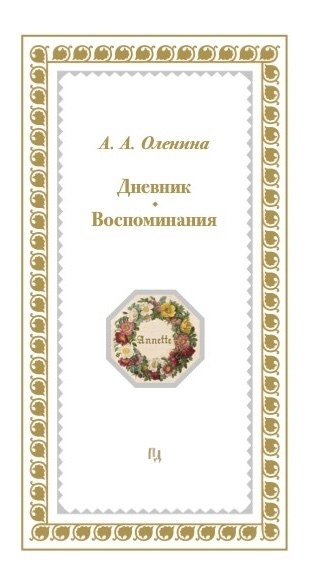 Копия Olenina-sbormaket -5.indd