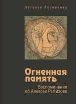 OGNENNAYA PAM_