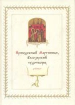 Мартиниан